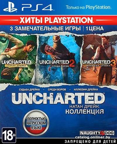 Uncharted: Натан Дрейк. Kоллекция (с русской озвучкой) для PlayStation 4