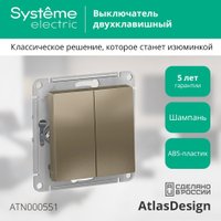 Выключатель Systeme Electric AtlasDesign ATN000551