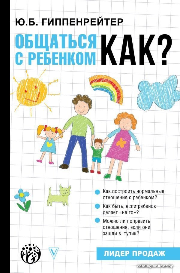 Книга издательства АСТ. Общаться с ребенком. Как? 978-5-17-135314-8 (Гиппенрейтер Юлия Борисовна)