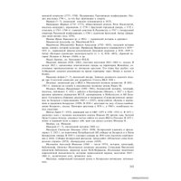  Беларусь. История Белоруссии (Митрофан Довнар-Запольский) в Могилеве