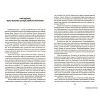  Эксмо. Комитет 300. Тайны мирового правительства (Джон Колеман)