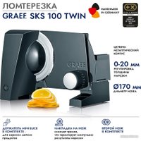 Ломтерезка Graef SKS 100 Twin (черный)