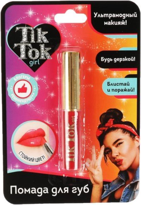 

Помада для губ детская TikTok Girl LS61700TTG (бордовый)