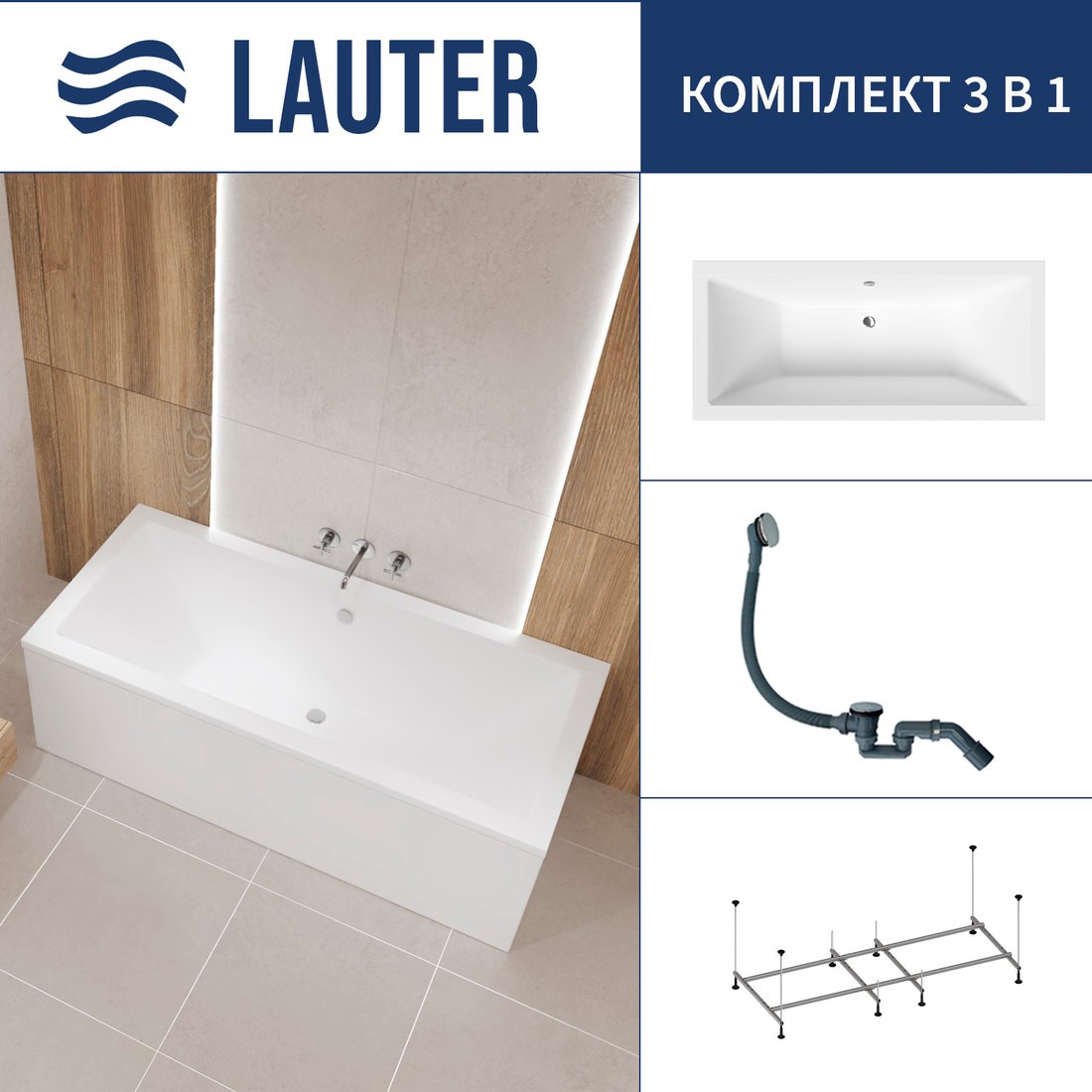 

Ванна Lauter Oasis 180 21203080 (с каркасом и сифоном 21Y31000 хром)