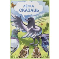 Книга издательства Тэхналогія. Лёгка сказаць