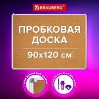 Офисная пробковая доска BRAUBERG 238309