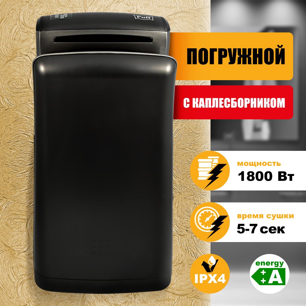 

Сушилка для рук Puff 8960