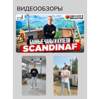 Купель Scandinaf Arctic 120B (AISI 430) в Витебске