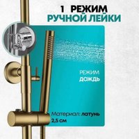 Душевая система  Grocenberg GB7099 (золото матовый)