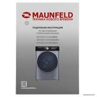 Стирально-сушильная машина MAUNFELD MFWD14106SB03