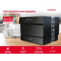 Настольная посудомоечная машина Oursson DW5501CD/BL