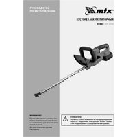 Кусторез MTX HT-510 (с 1-им АКБ)