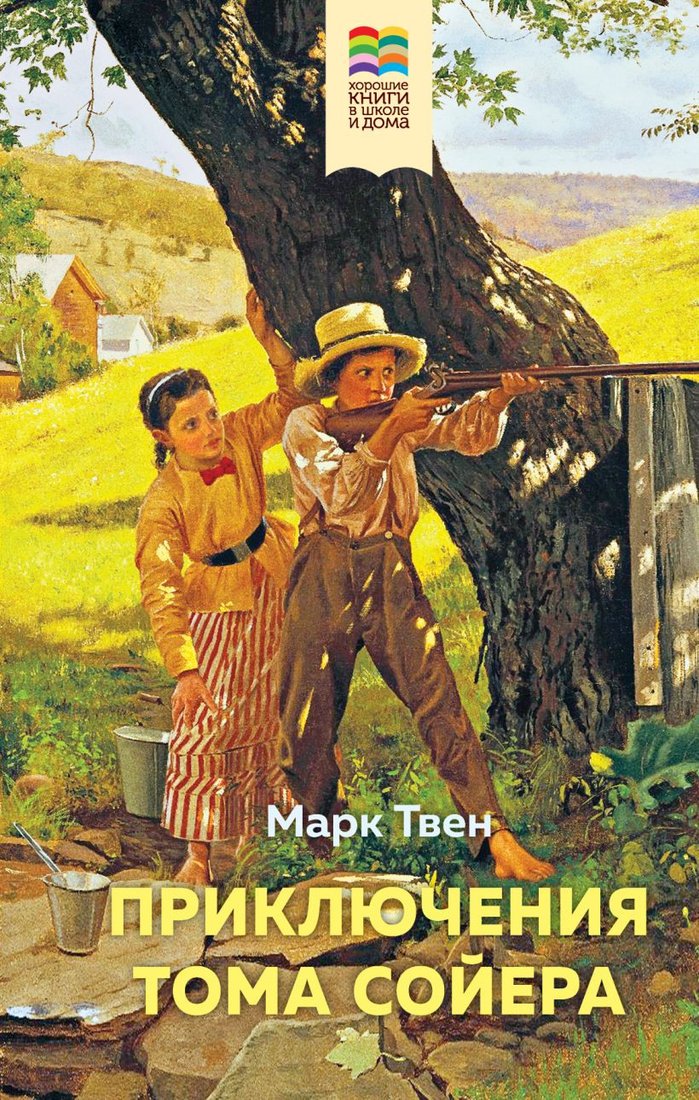 

Книга издательства Эксмо. Приключения Тома Сойера 9785041707026 (Твен М.)