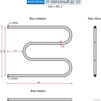 Полотенцесушитель Ростела М-образный ДУ-25 1" 60x80 см