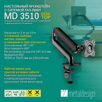 Кронштейн для телевизора Metaldesign MD 3510