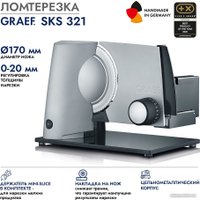 Ломтерезка Graef SKS 321 Silver