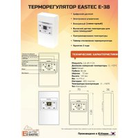 Терморегулятор Eastec E-38 Silent (симисторный, бесшумный)
