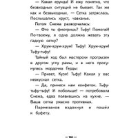 Книга издательства Питер. Лето кота Пармезанова (Еремина Елена)