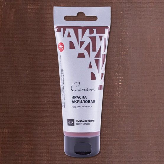 

Акриловые краски Невская палитра Сонет 28118408 (120 мл, умбра жженая 408)