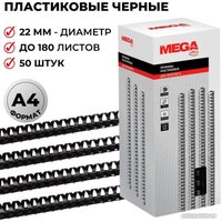 Пластиковая пружина для переплета ProMega Office A4 22 мм 50 шт 255107 (черный)