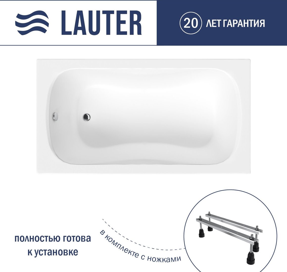 

Ванна Lauter Sophia 130х70 21205130 (с ножками)