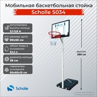 Баскетбольная стойка Scholle S034
