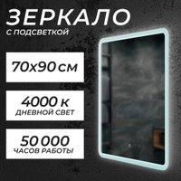 Зеркало Saniteco LED OBF2а7090s-4 70х90 11121280