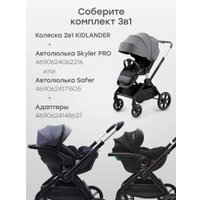 Универсальная коляска Happy Baby Kidlander 2 в 1 (dark grey)