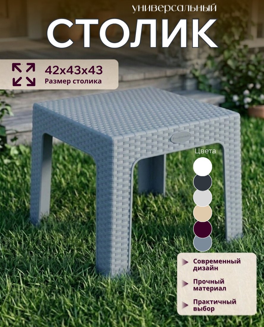 Стол Mega-Plast Bistro (серый металлик)
