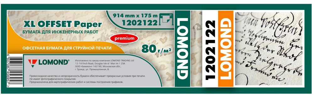 

Инженерная бумага Lomond 914 мм х 175 м 80 г/м2 1202122