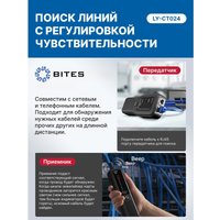 Трассоискатель 5bites LY-CT024