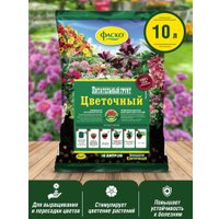 Грунт Фаско Цветочный (10 л)
