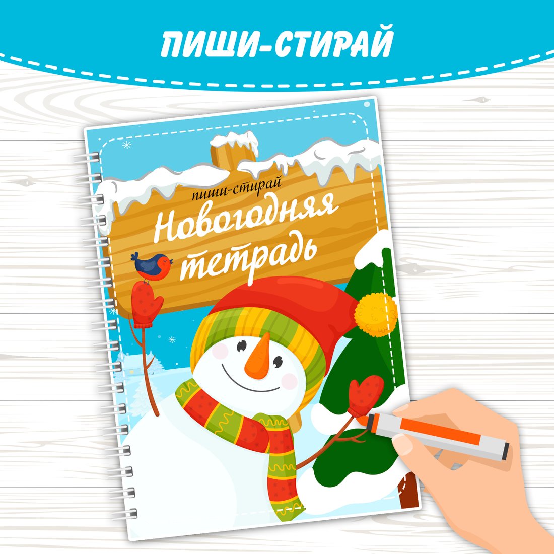 

Набор для рисования lipuchki.for.kids Новогодняя тетрадь пиши-стирай