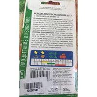 Семена Агроуспех Морковь Московская зимняя средняя 17629 2 г