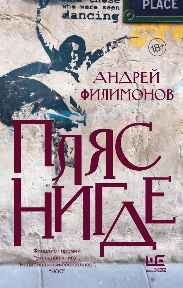 

Книга издательства АСТ. Пляс нигде (Филимонов Андрей Викторович)