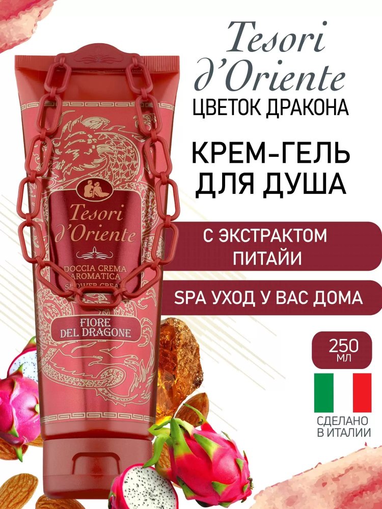 

Tesori d'Oriente Крем-гель для душа Цветок дракона с экстрактом питайи 250 мл