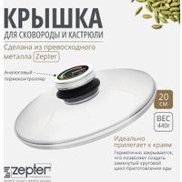 Крышка Zepter Z-LID20-ATC 20 см