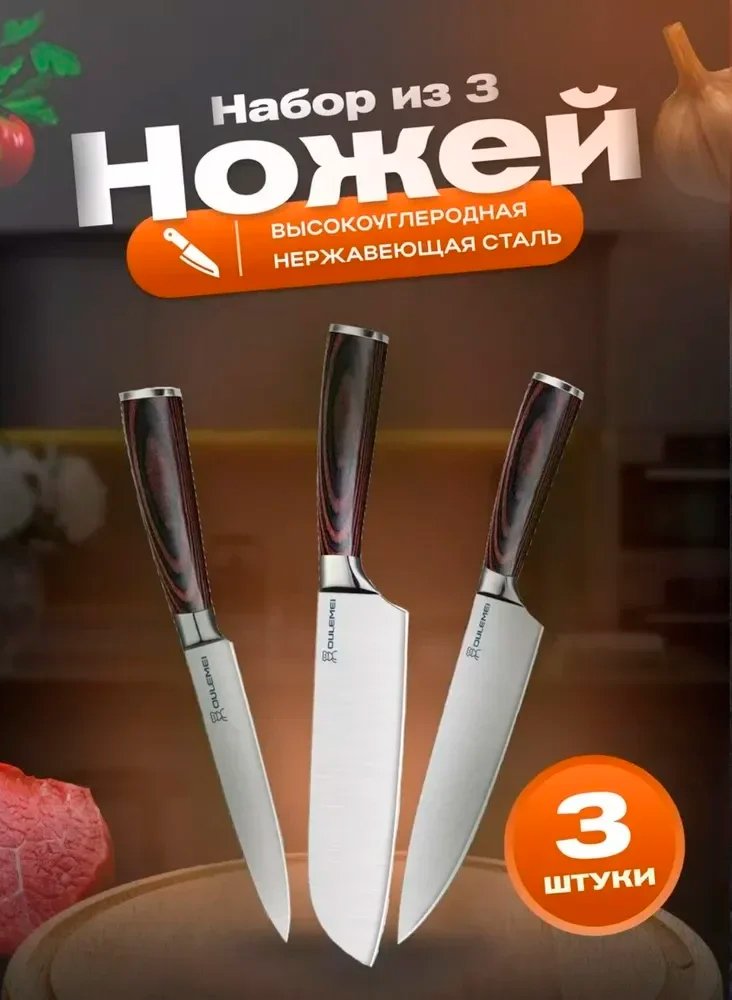 

Набор ножей Oulemei OLM-CMD/3