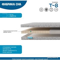 Ортопедический наматрасник Фабрика сна Топпер Т-8 130х195