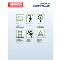 Лестница-стремянка Новая высота NV1130 односторонняя (4 ступени)