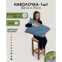 Наволочка Mio Tesoro 50x70 Лён5070Н-10