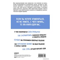 Книга издательства Эксмо. Маленькие привычки, большие успехи: 51 вдохновляющая практика, чтобы стать лучшей версией себя (Онур Карапинар)