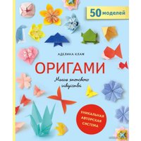 Книга издательства Эксмо. Оригами. Магия японского искусства (Клам Аделина)