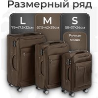 Чемодан-спиннер Monza 8038# (L, коричневый)