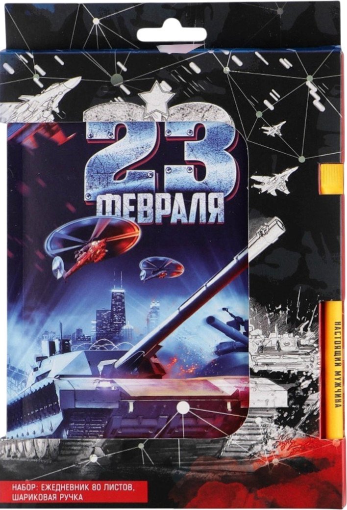 

Подарочный набор ArtFox 23 февраля танк синий 4516172