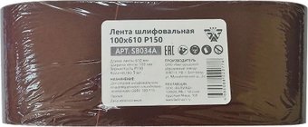 Набор шлифлент Belmash (Белмаш) 100x610 Р150 SB034A (5 шт)