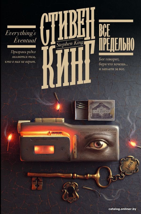 Книга издательства АСТ. Все предельно. Книжная полка (Кинг С.)