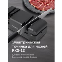 Электроточилка RED Evolution RKS-12