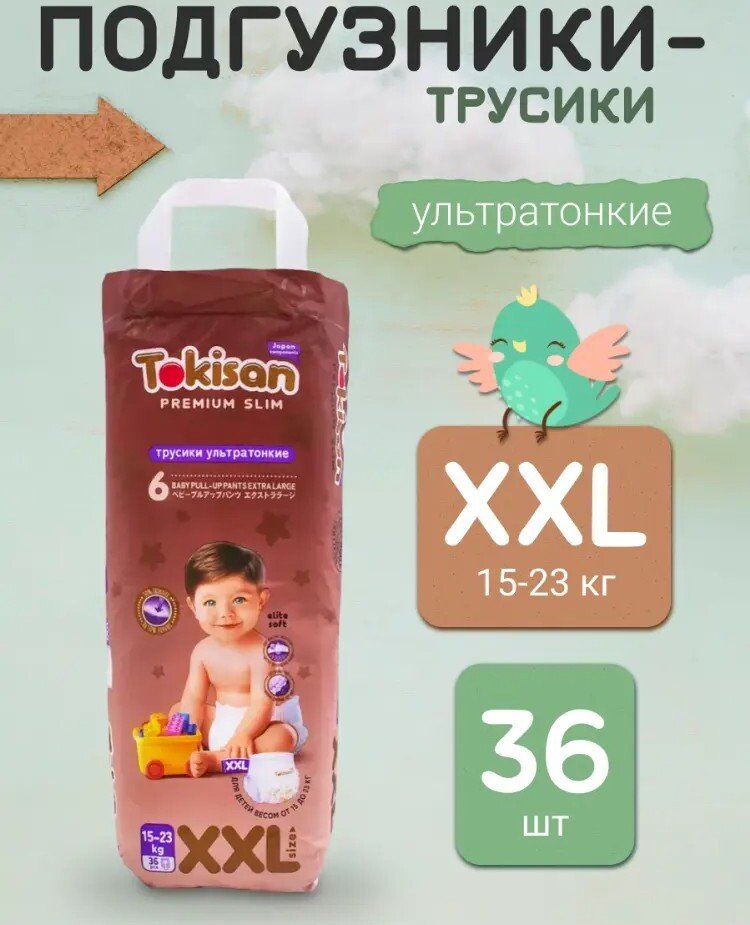 

Трусики-подгузники Tokisan Premium XХL (36 шт)