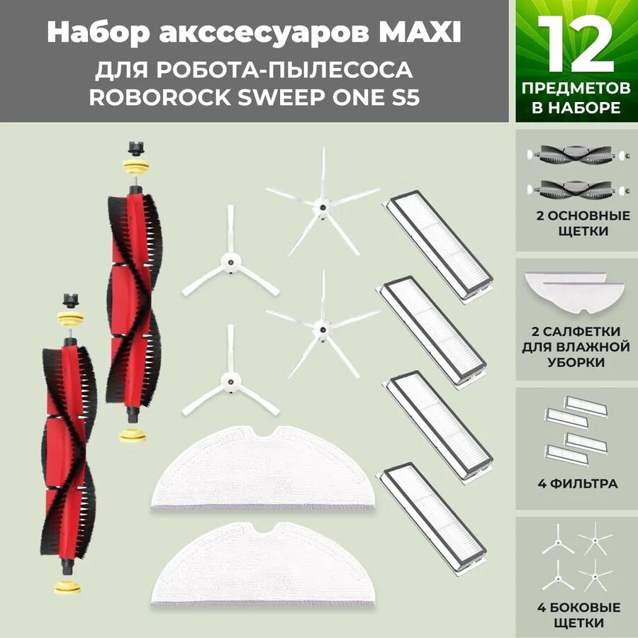 

Набор аксессуаров USBTOP для Roborock Sweep One S5 (основная щетка с роликами , белые боковые щетки) 558731